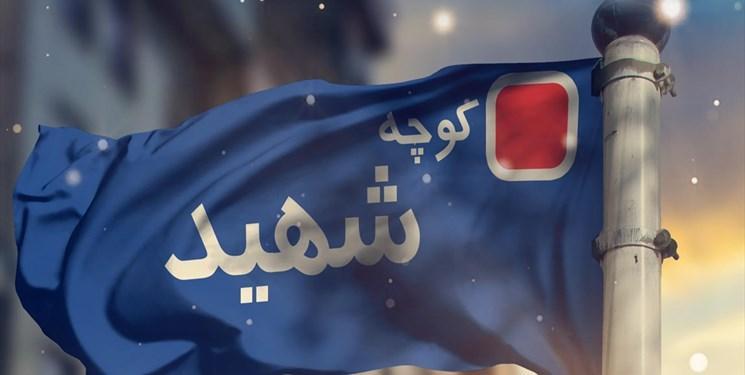 گزارش کمیته بررسی حذف نام شهدا منتشر شد گزارش کمیته بررسی حذف نام شهدا منتشر شد