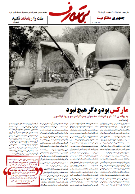 جمهوری مظلومیت! ، شماره 29 نشریه دانشجویی بی تعارف منتشر جمهوری مظلومیت! ، شماره 29 نشریه دانشجویی بی تعارف منتشر شد
