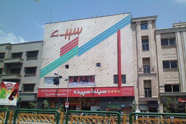 تهران صاحب سینمای رو باز می شود ، سینماسپیده 7 سالنه می شود تهران صاحب سینمای رو باز می گردد ، سینماسپیده 7 سالنه می گردد