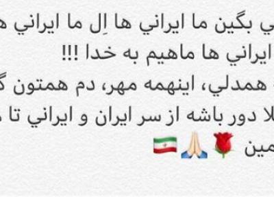 پست وطن پرستانه پرستو صالحی