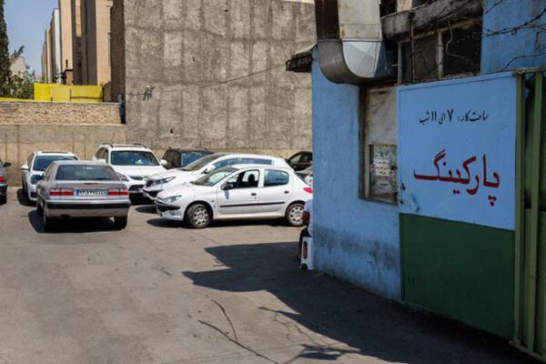 جزئیات نرخ پارکینگ عمومی در شهر تهران جزئیات نرخ پارکینگ عمومی در شهر تهران