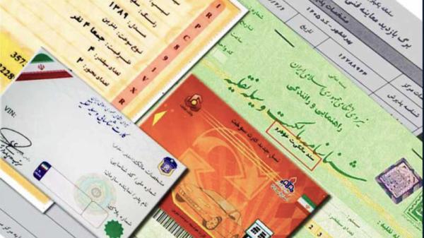 صفر تا صد پیگیری کارت ماشین و مدارک خودرو صفر تا صد پیگیری کارت ماشین و مدارک خودرو