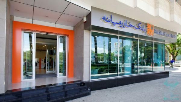 استخدام در بانک خاورمیانه شعبه کرج استخدام در بانک خاورمیانه شعبه کرج